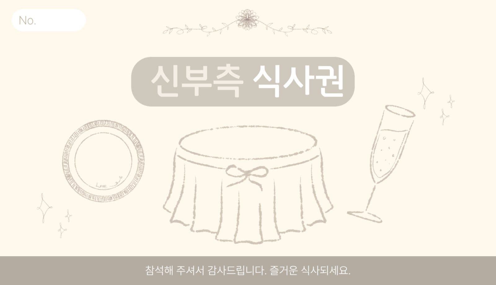 일러스트 식권 디자인