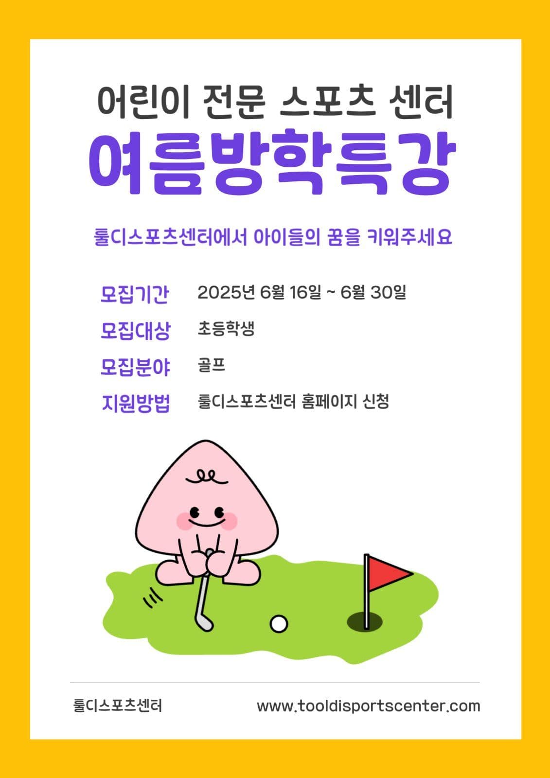 여름 방학 특강 홍보 포스터
