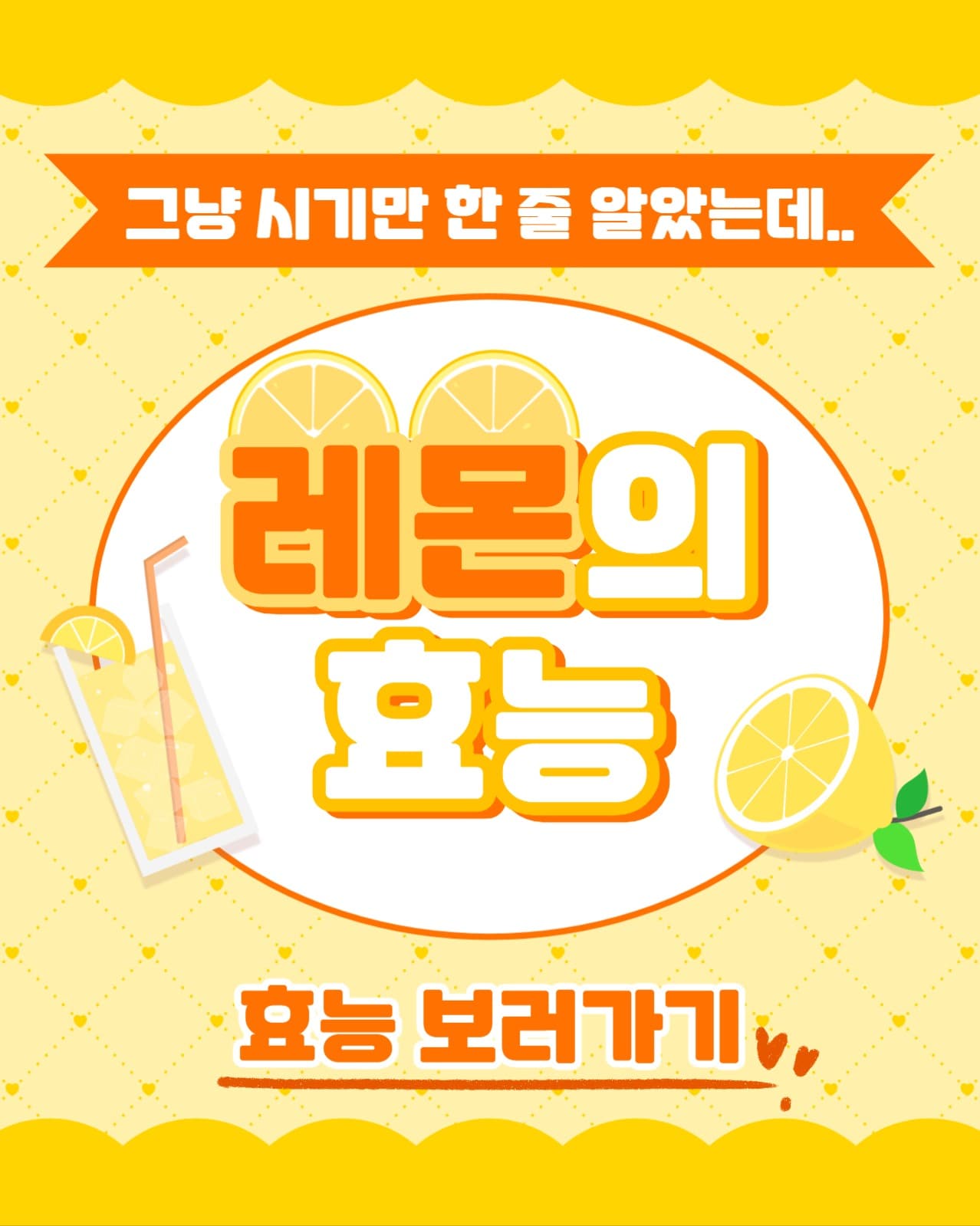 레몬의 효능 인스타(세로)