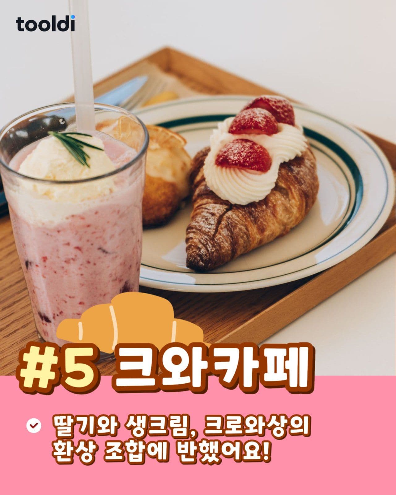 디저트 카페 카드뉴스