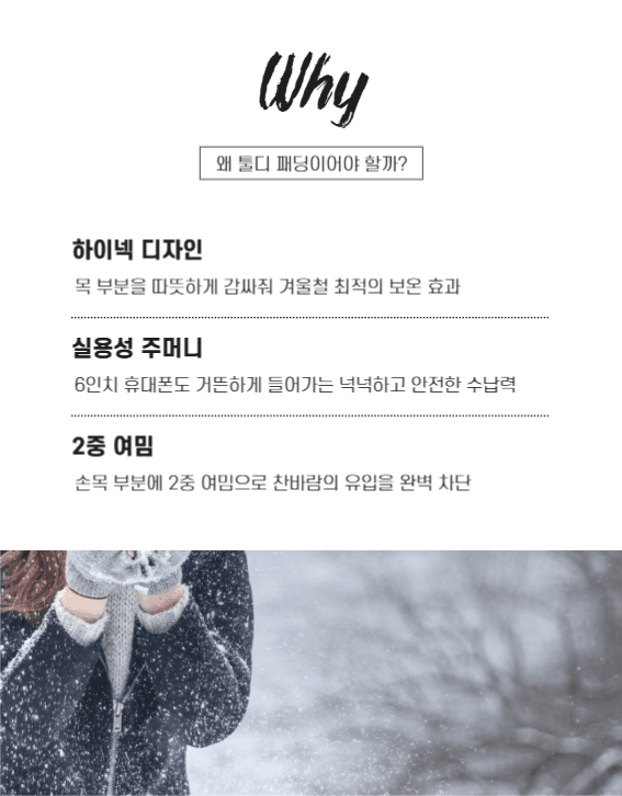 겨울 패딩 상세페이지