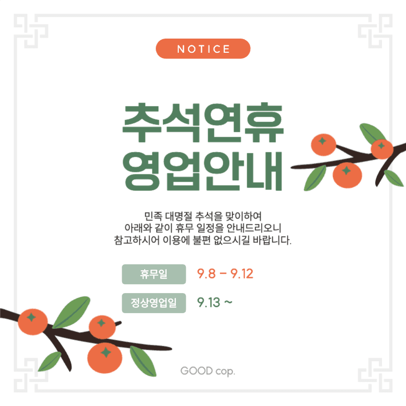 추석연휴 영업안내
