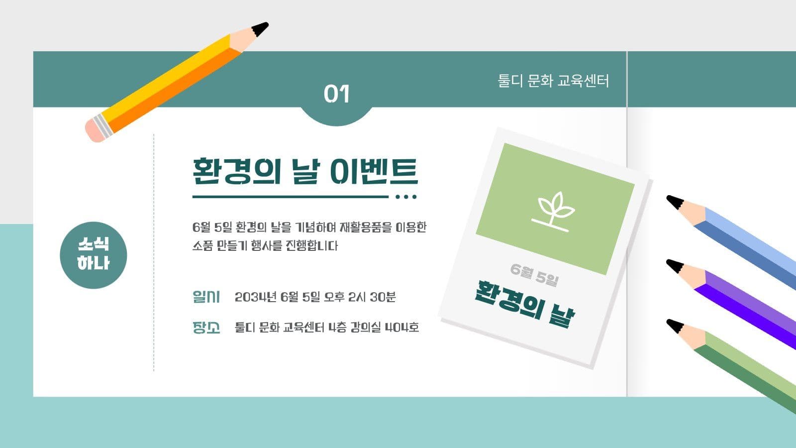 6월 소식지 뉴스레터 형식 PPT