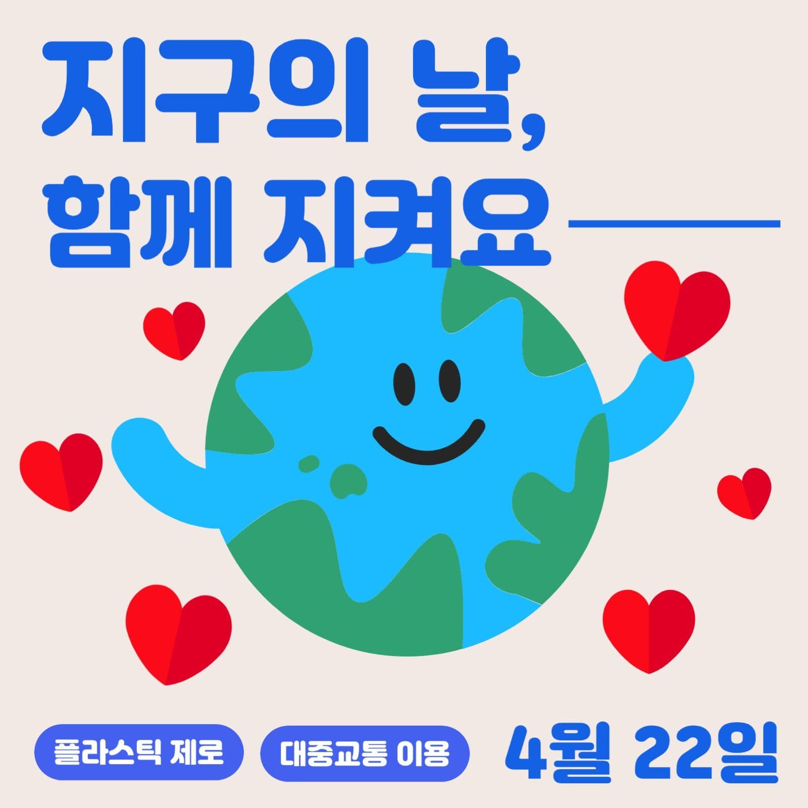 지구의 날