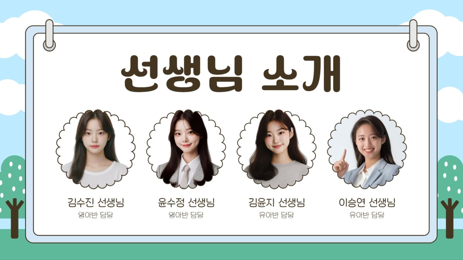 어린이집 유치원 소개 프레젠테이션