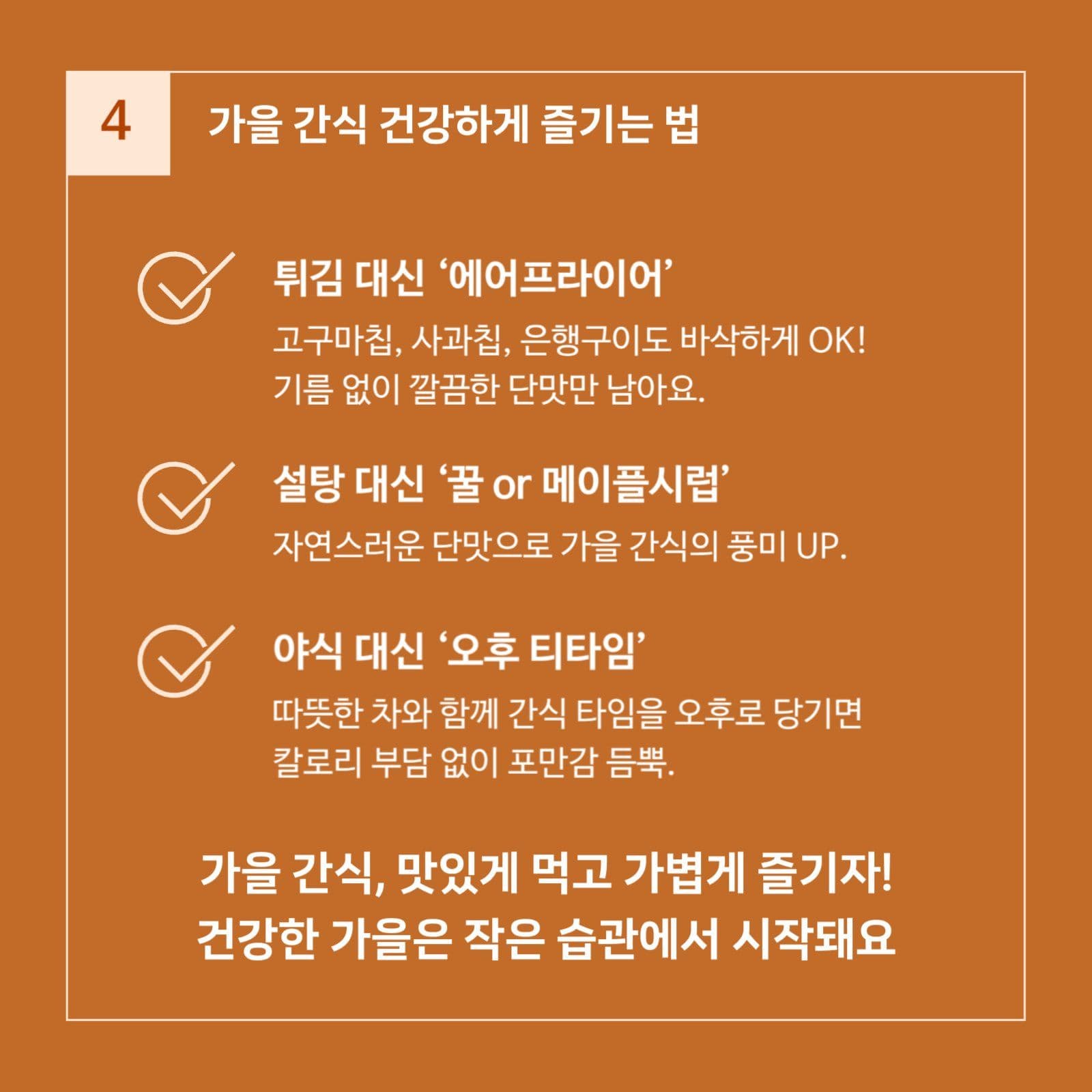 가을제철음식 카드뉴스