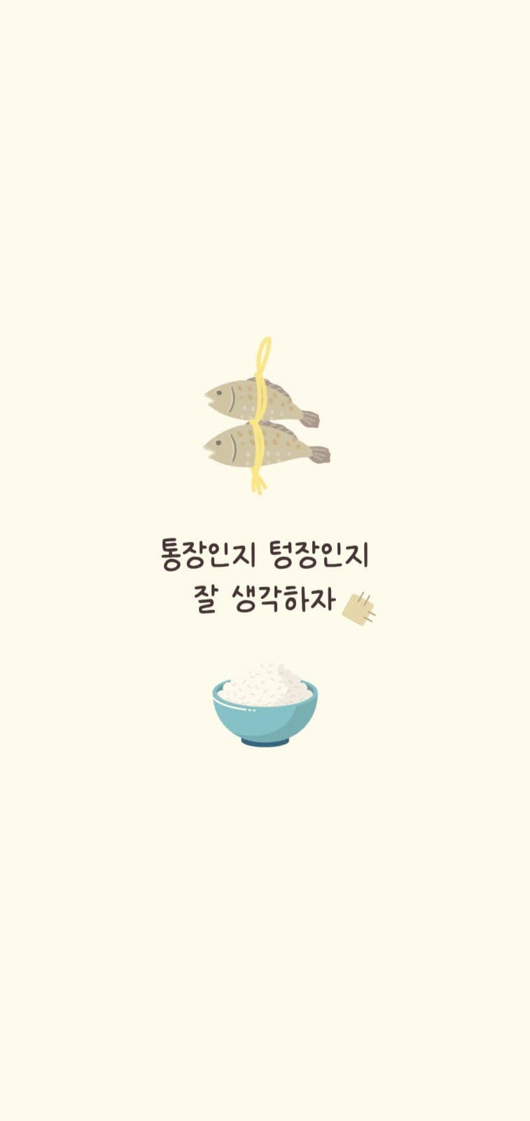 자린고비 핸드폰 배경화면