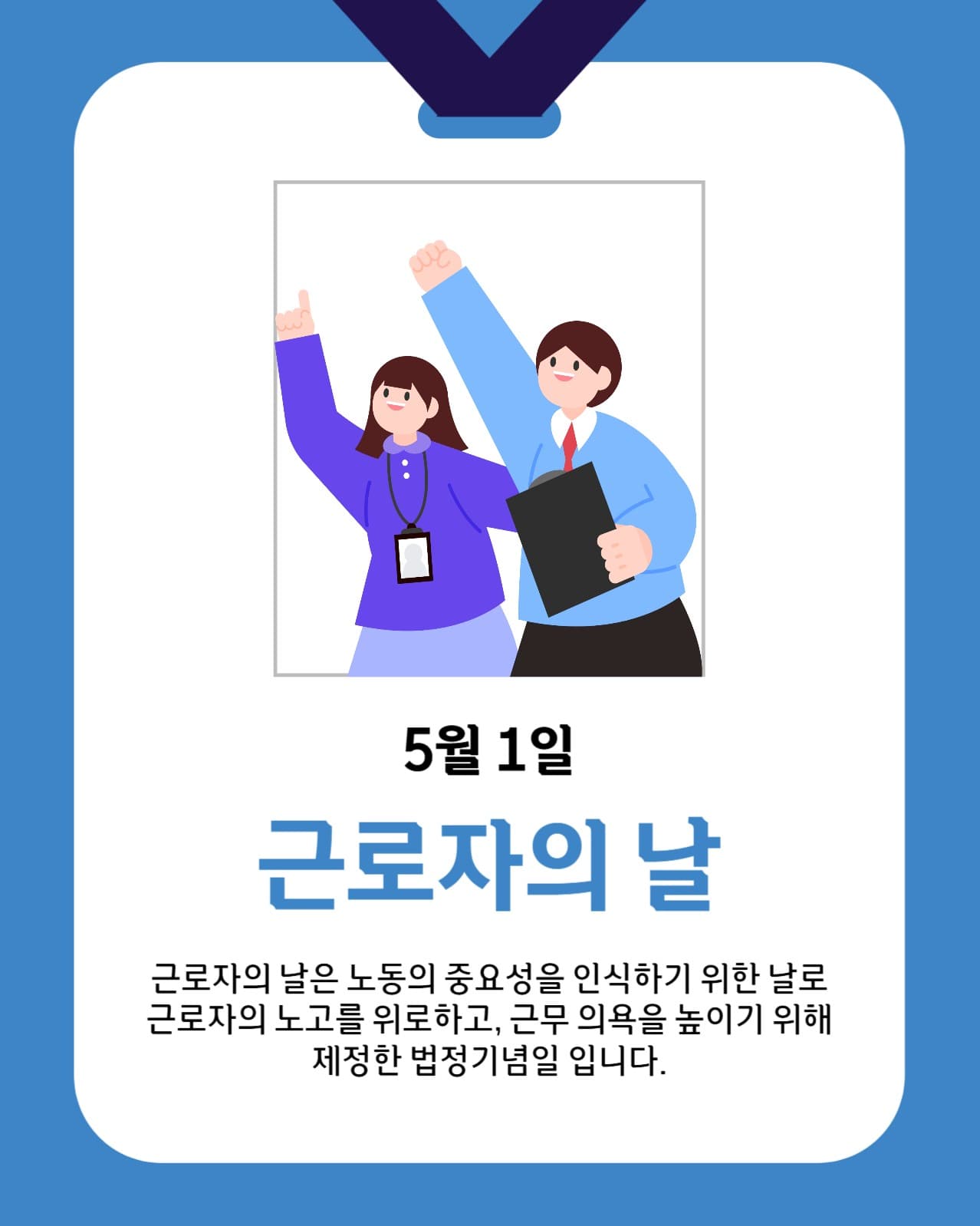 근로자의날
