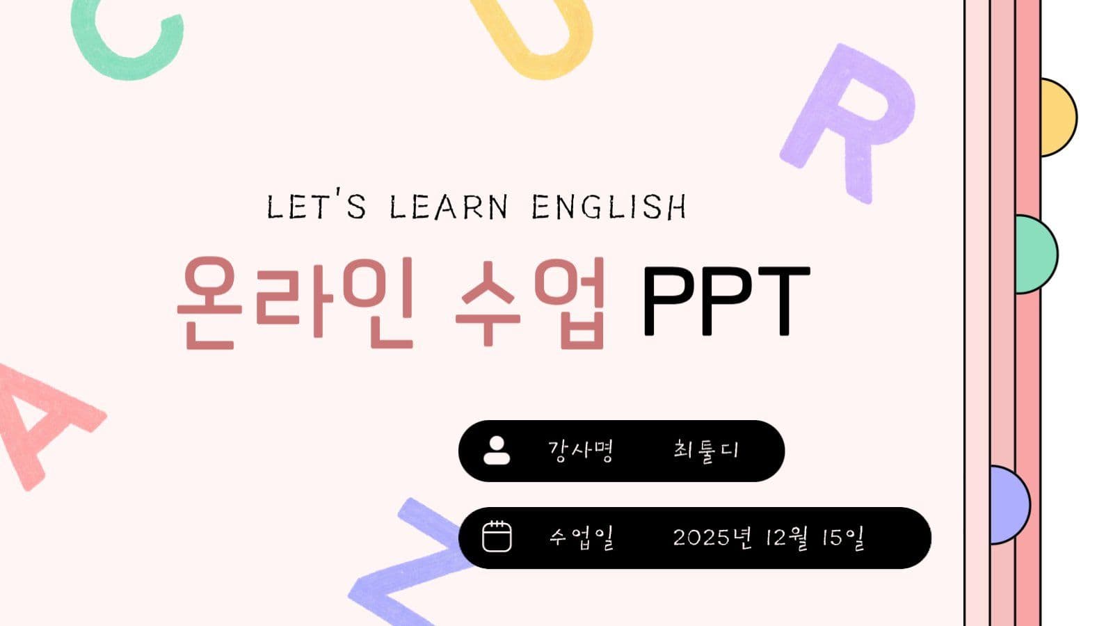 분홍색의 온라인 영어 수업 PPT