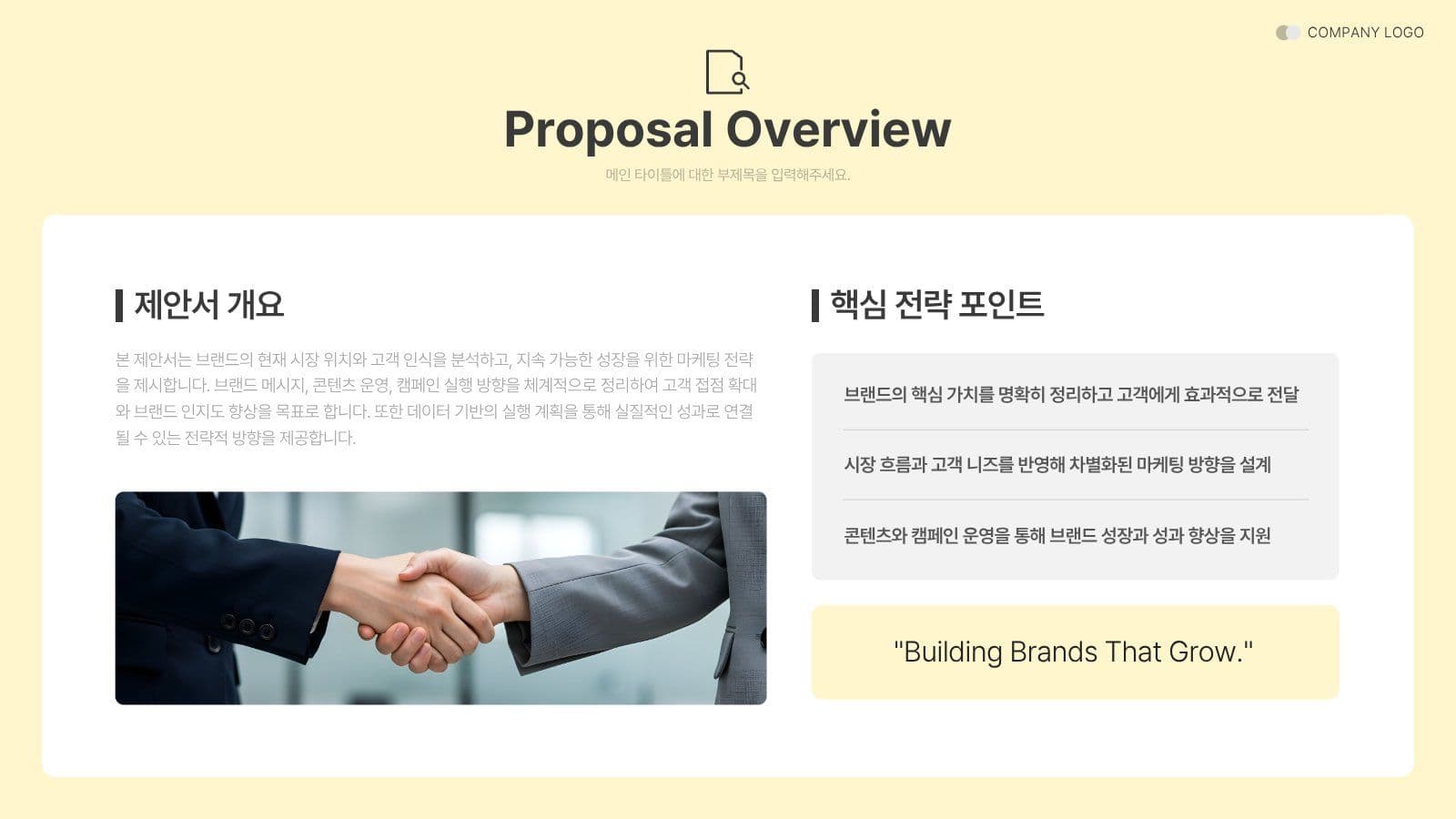브래드 마케팅 제안서 템플릿 PPT