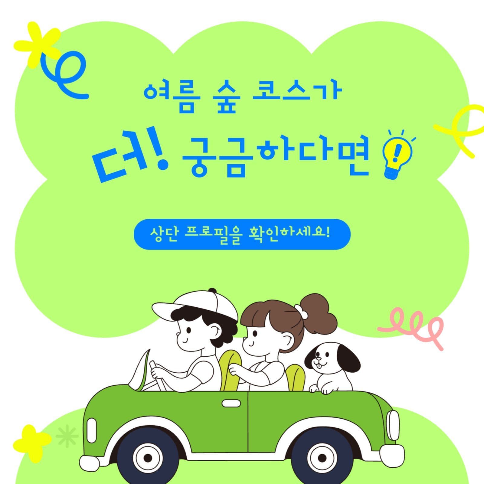 초록 싱그런 여름여행 추천 카드뉴스