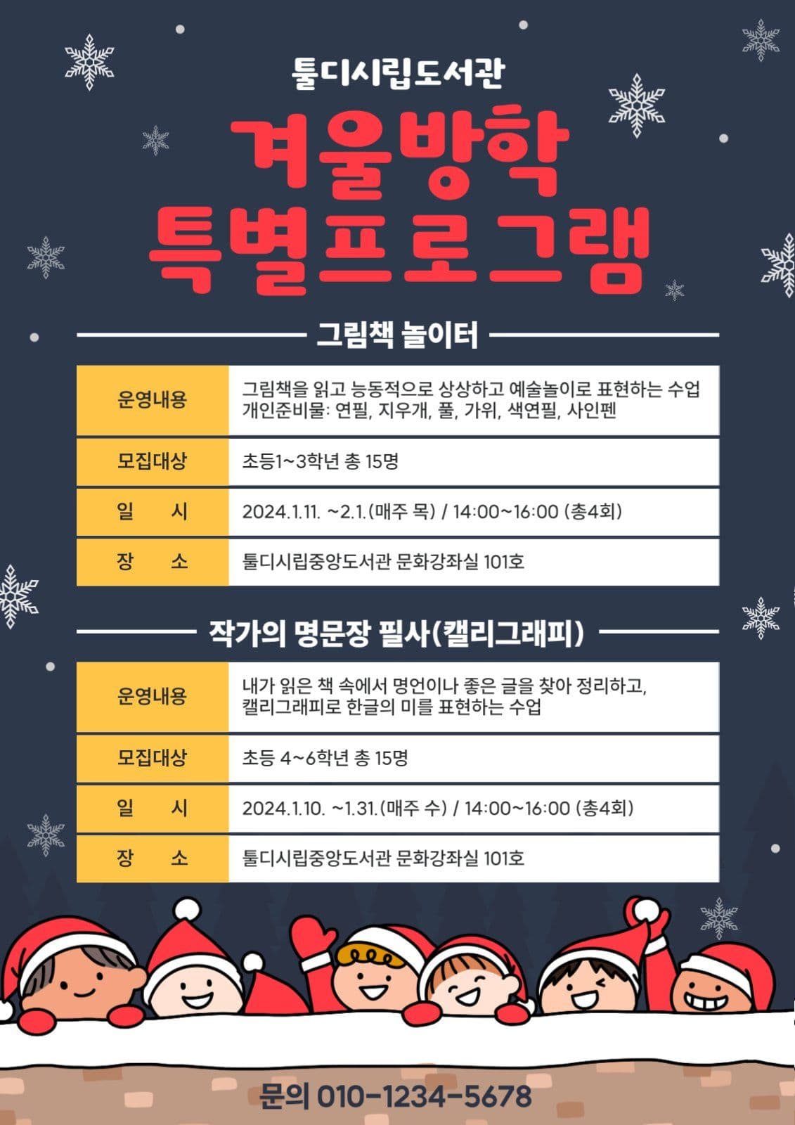 겨울방학 특별 프로그램 안내
