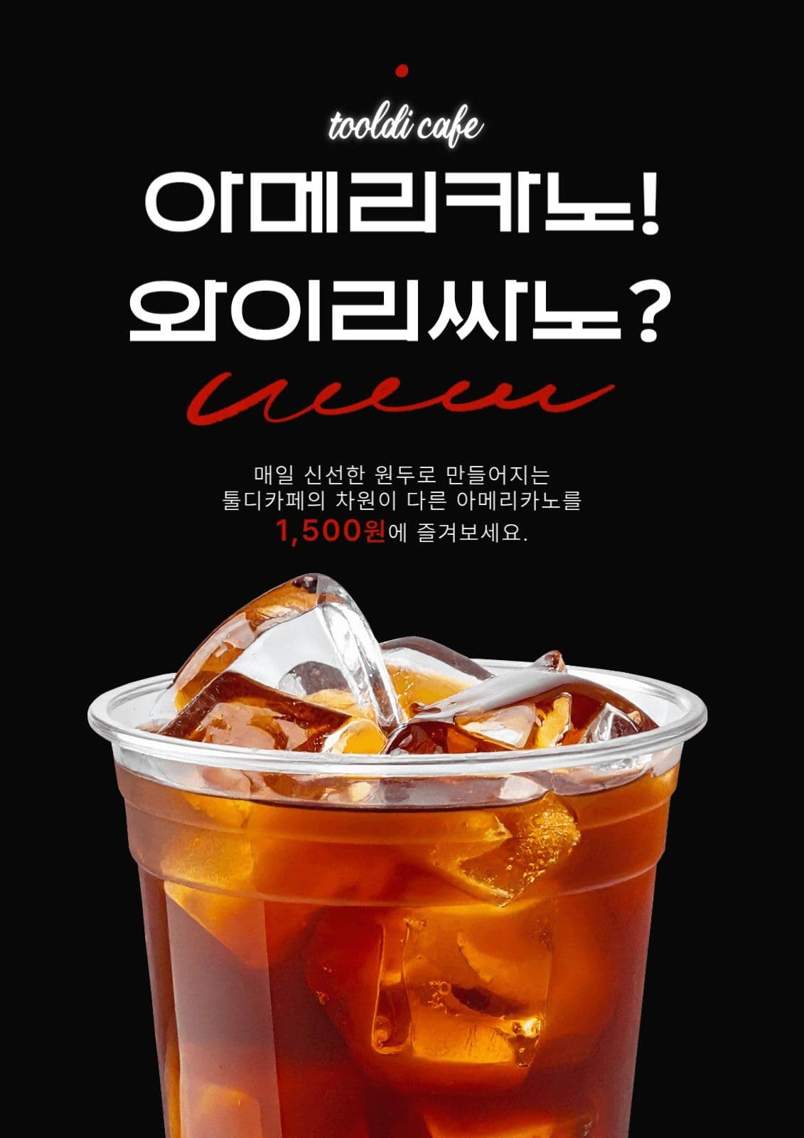 아메리카노 카페 포스터