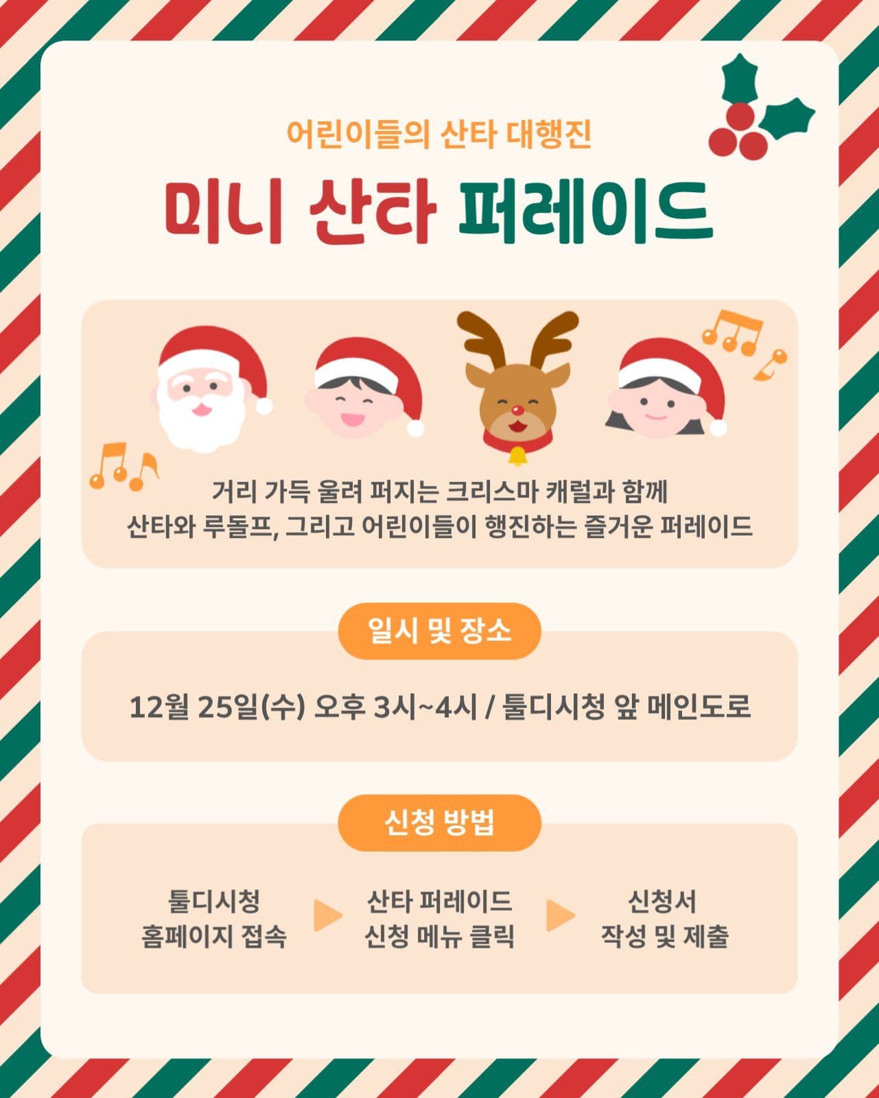 크리스마스 행사 안내 공지 카드뉴스
