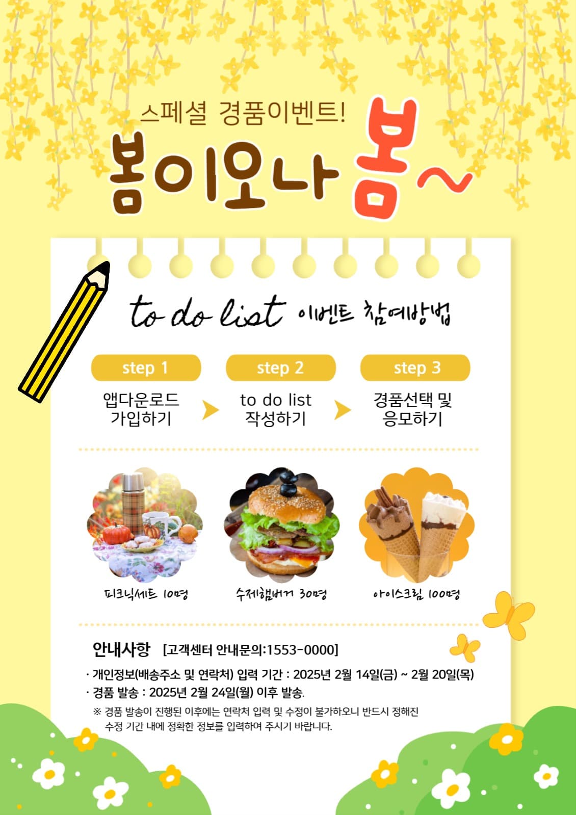 봄 이벤트 웹 포스터