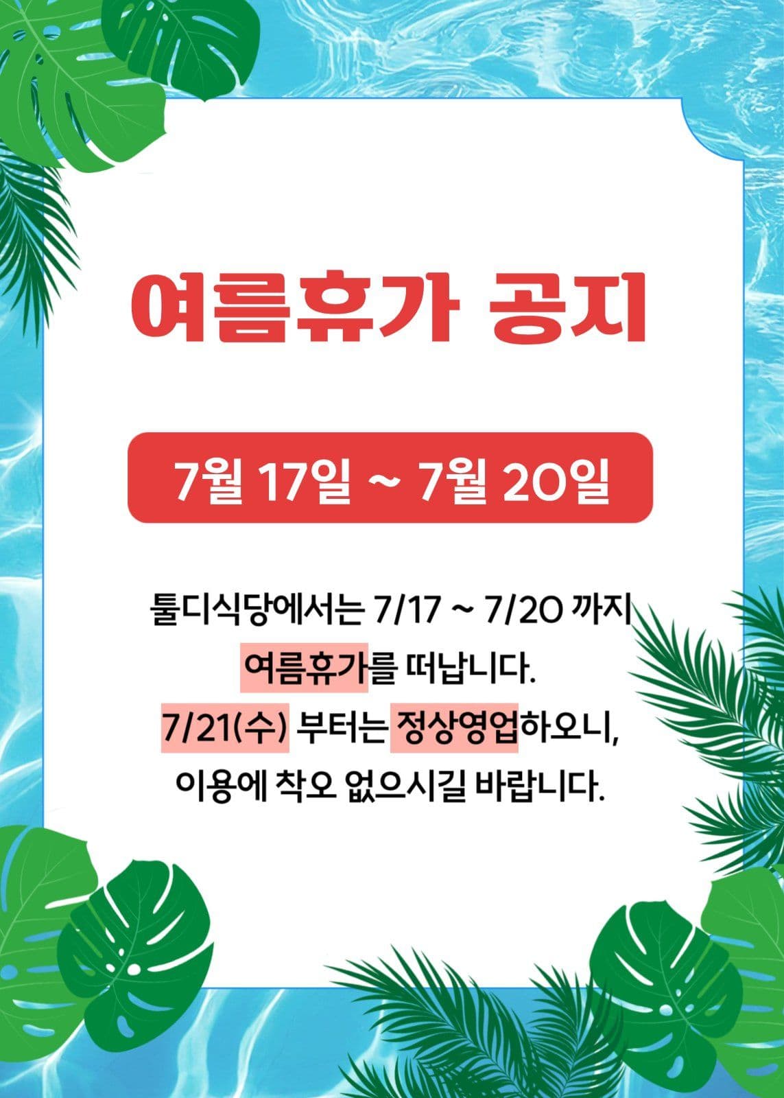 여름휴가 공지 팝업