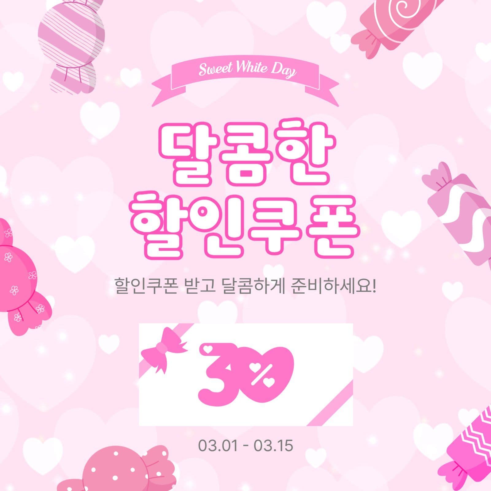 달콤한할인쿠폰