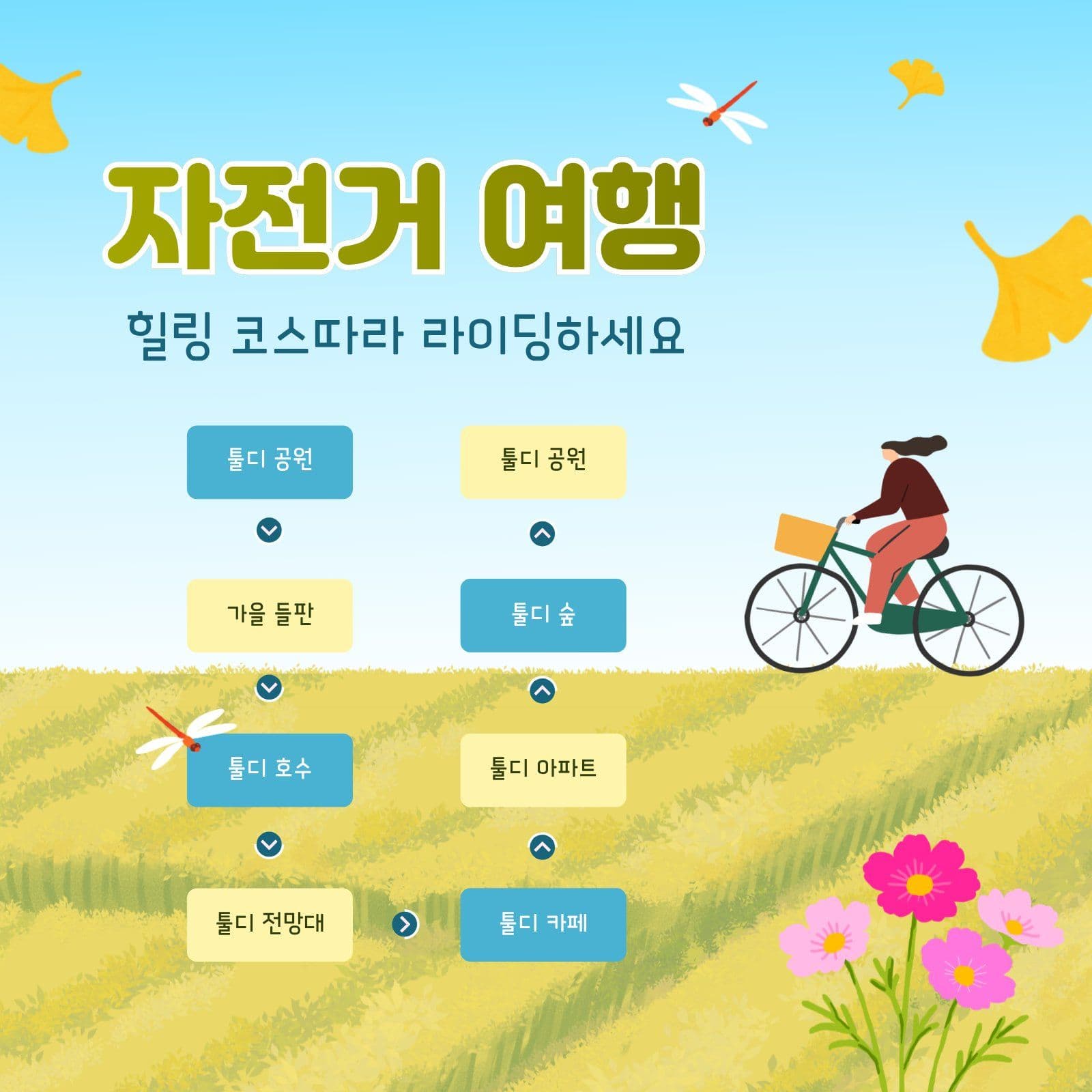 자전거 여행 라이딩 코스 안내 Social Post Media Templates