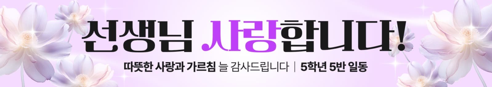 스승의날 현수막