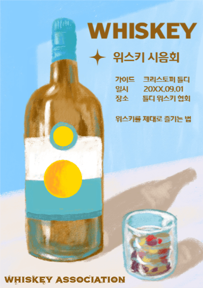 위스키 시음회