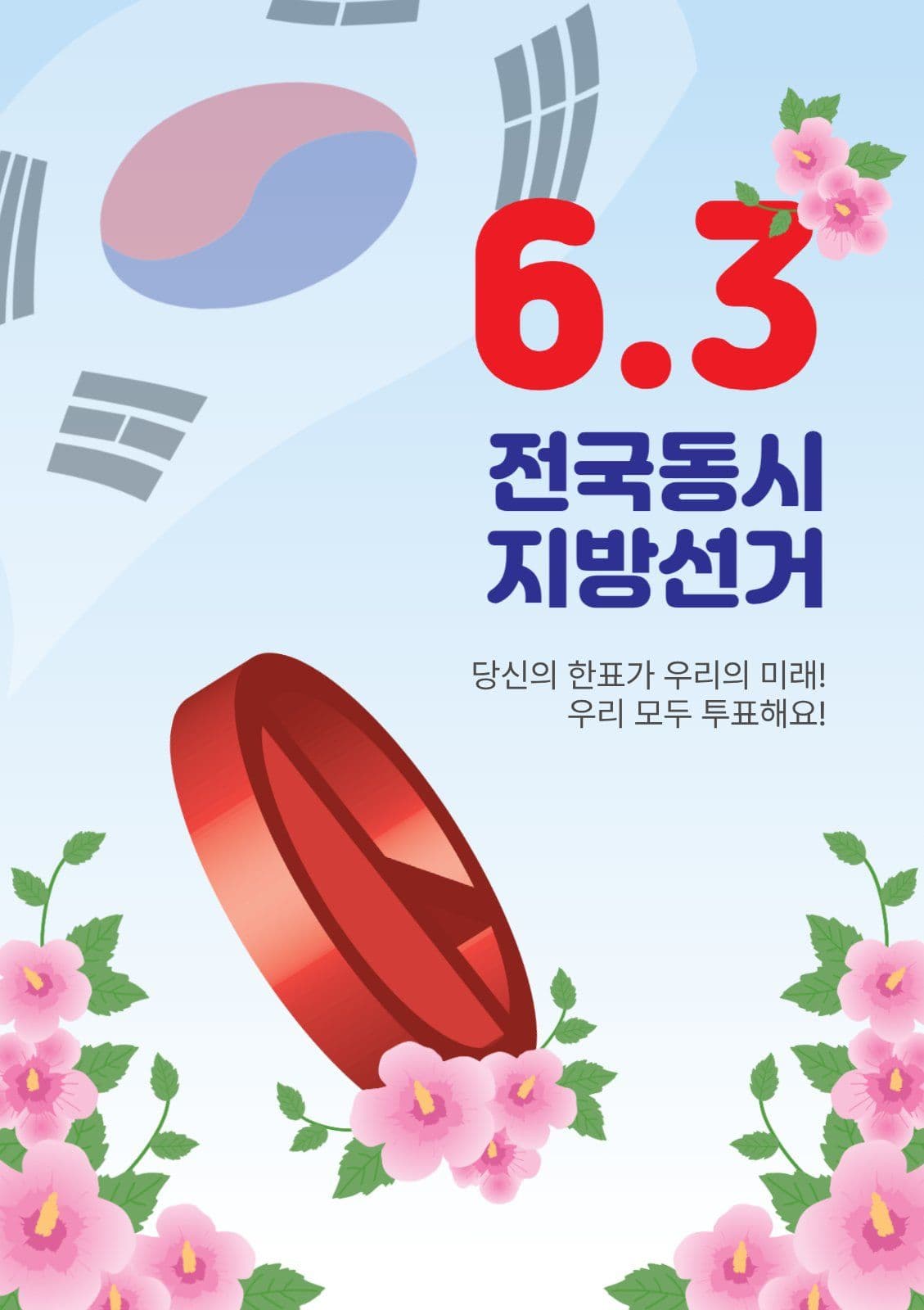 63전국동시지방선거