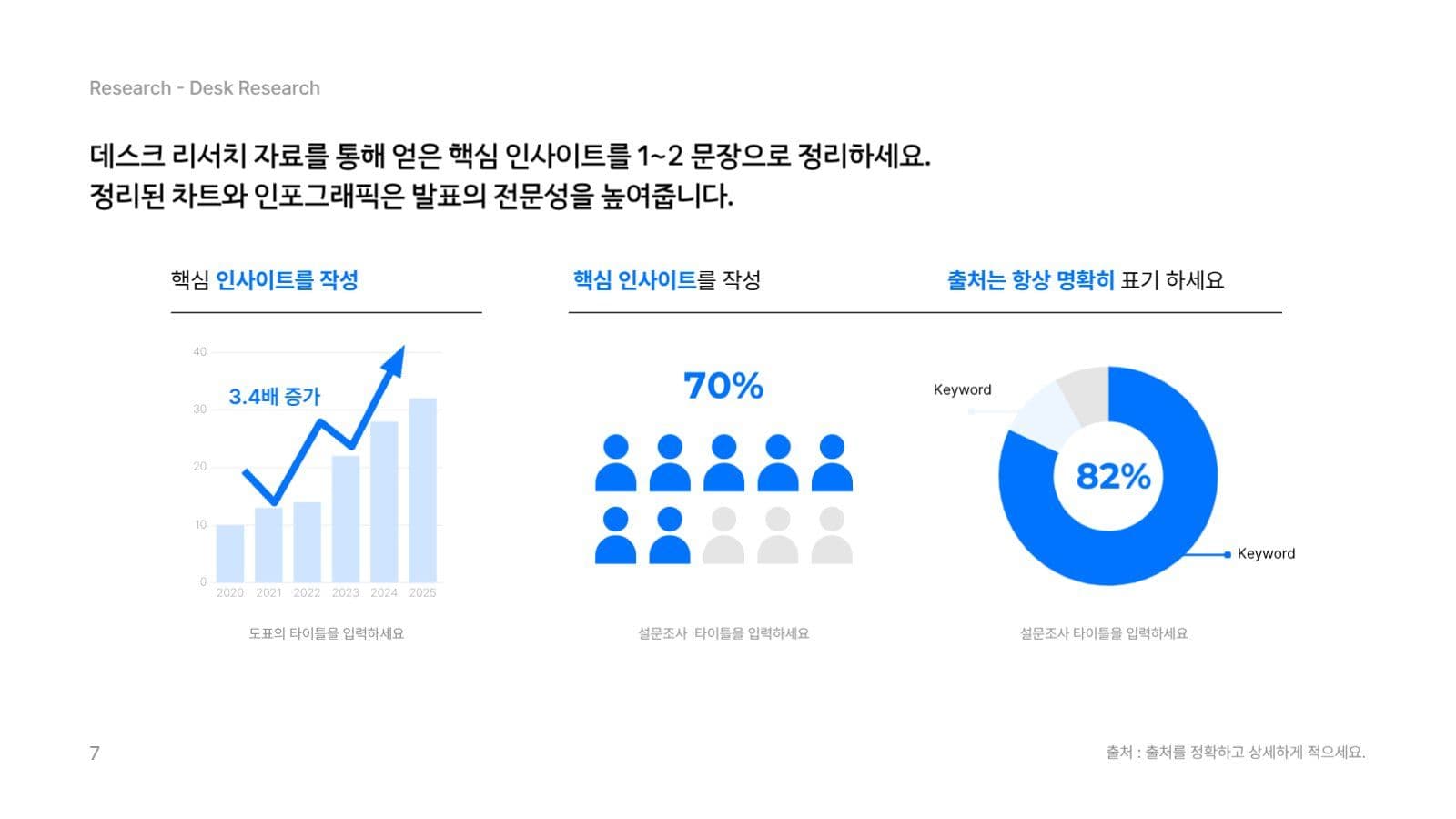 프로젝트 리서치 발표 프레젠테이션