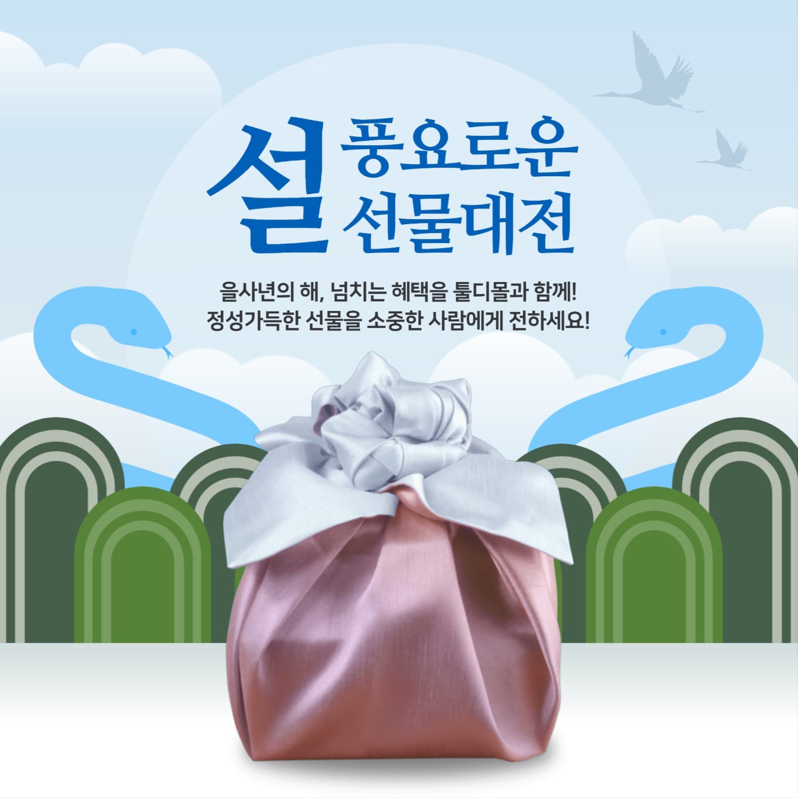 설선물대전