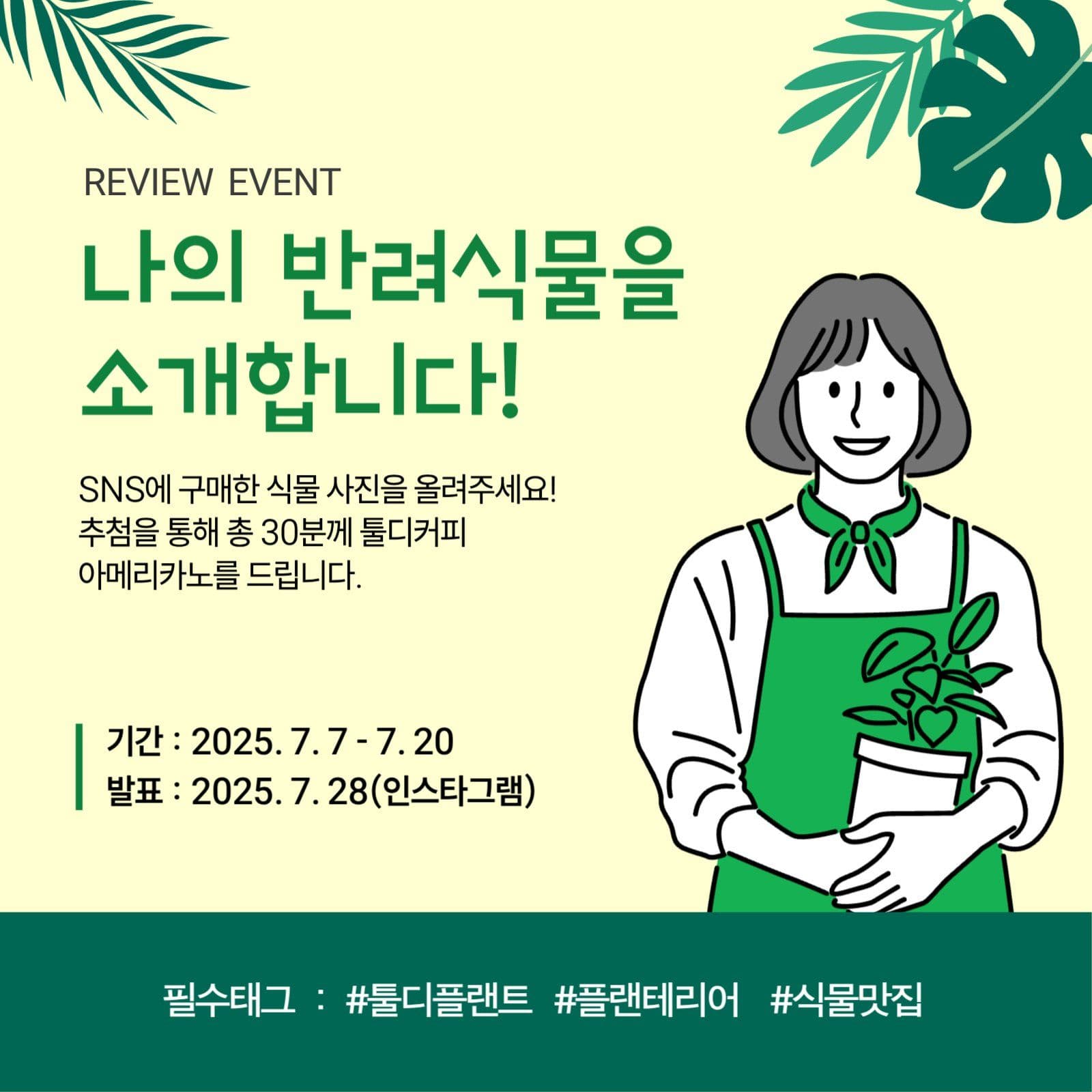 식물 리뷰이벤트