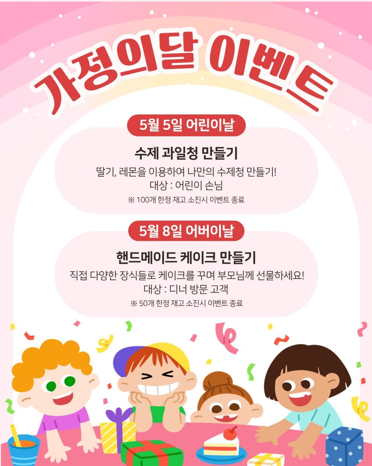 가정의달 이벤트