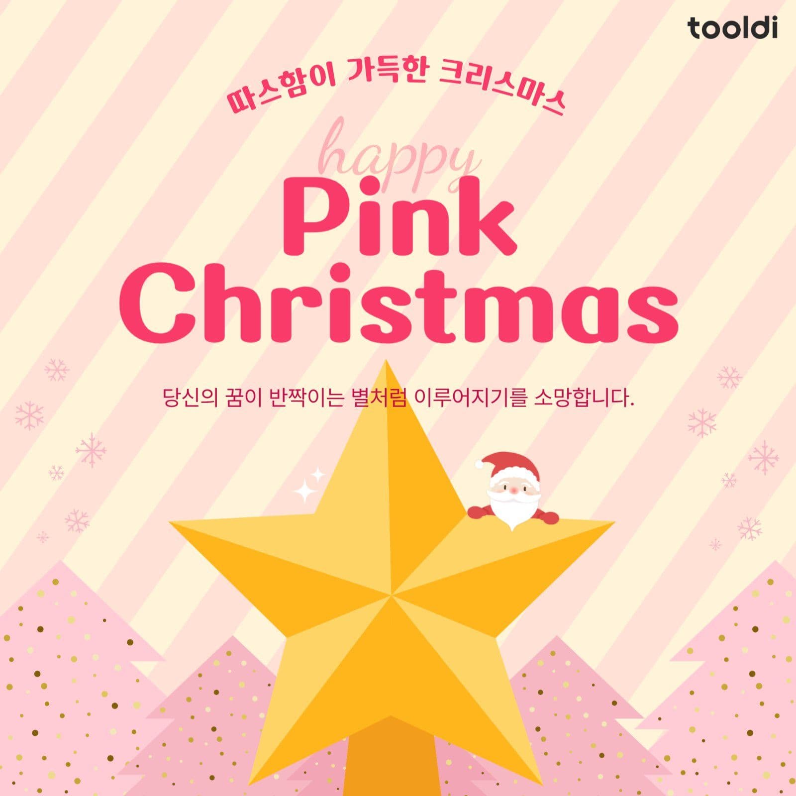 핑크 크리스마스 인사