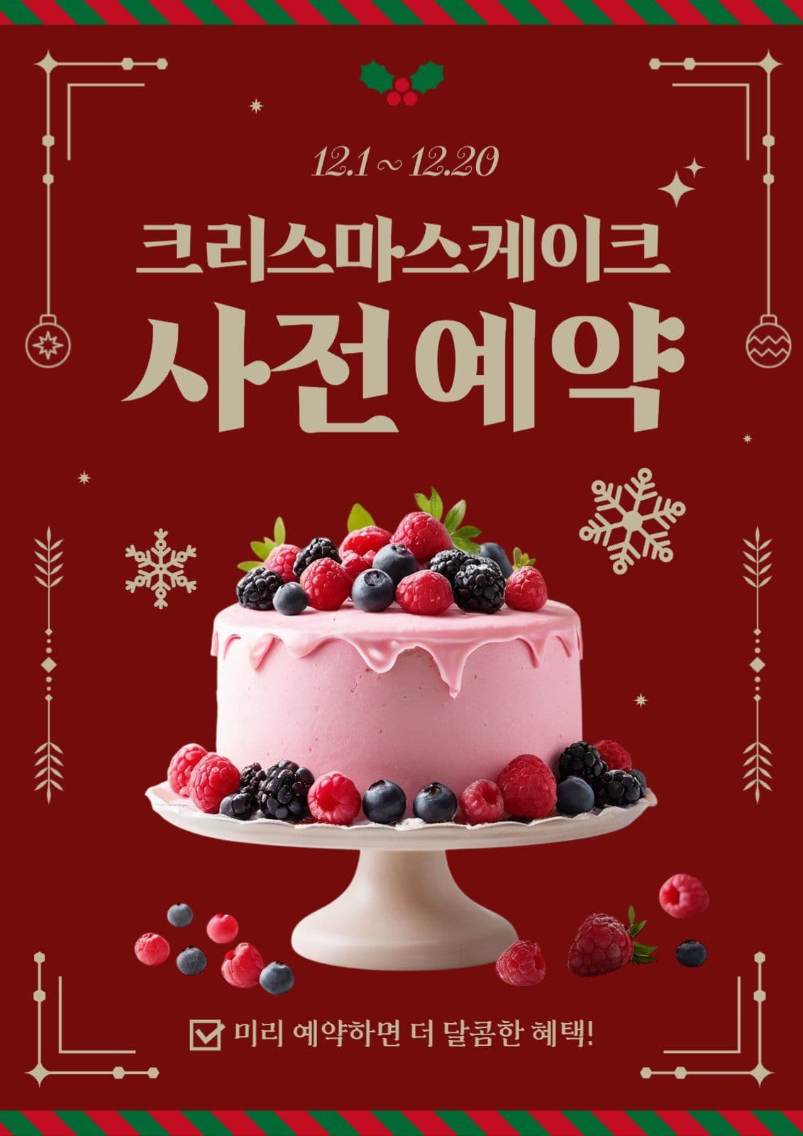 레드 클래식 크리스마스케이크 예약