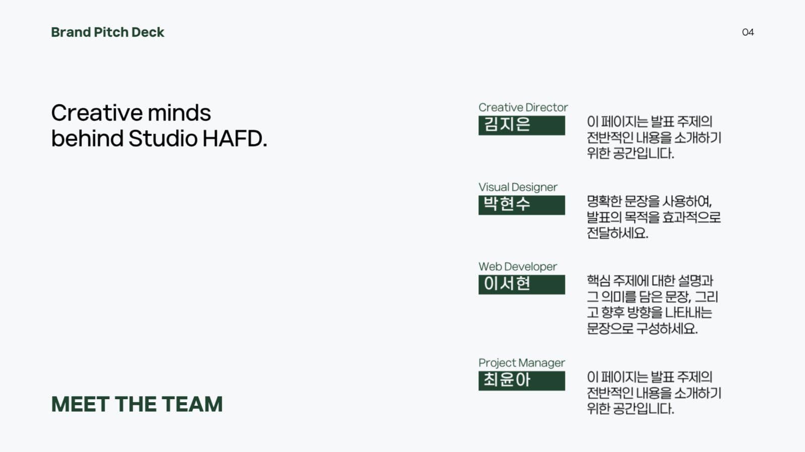깔끔 진녹색 포인트 프레젠테이션