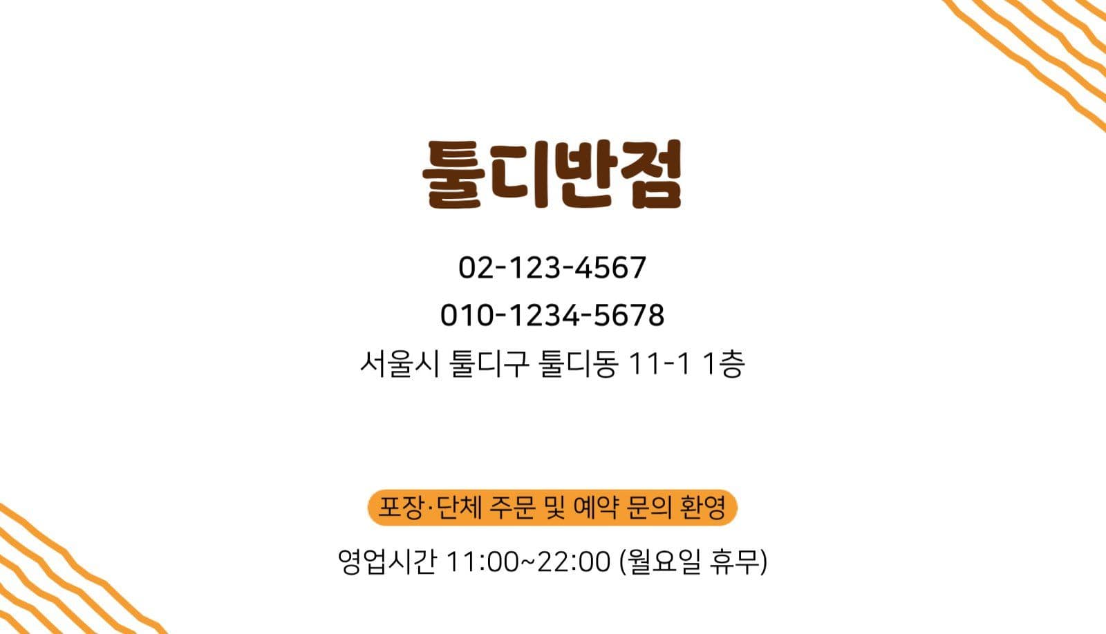 음식점 명함 템플릿 | 짜장면집 중식