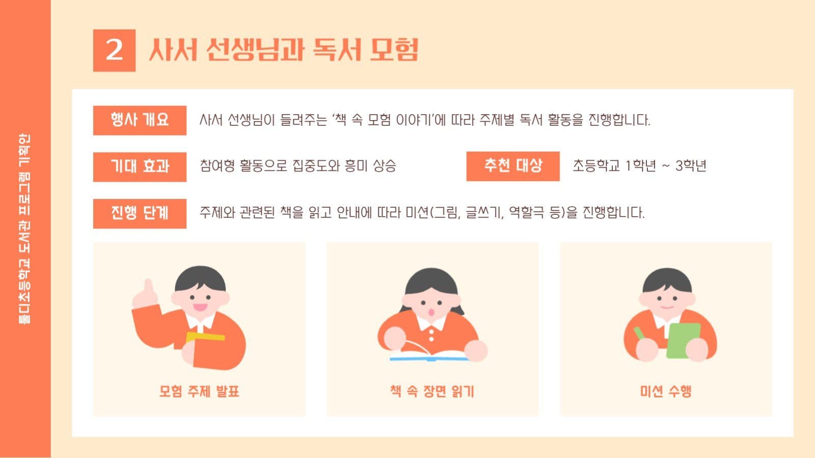 학교 도서관 프로그램 행사 기획안