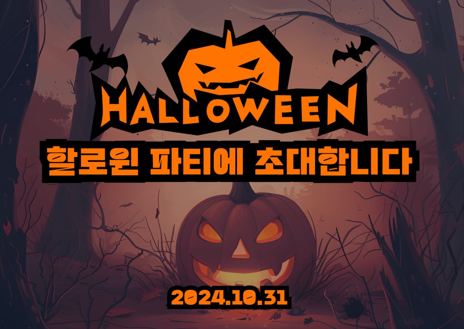 할로윈초대장