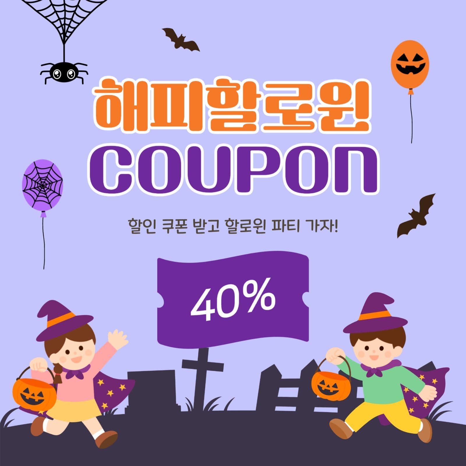 해피할로윈이벤트