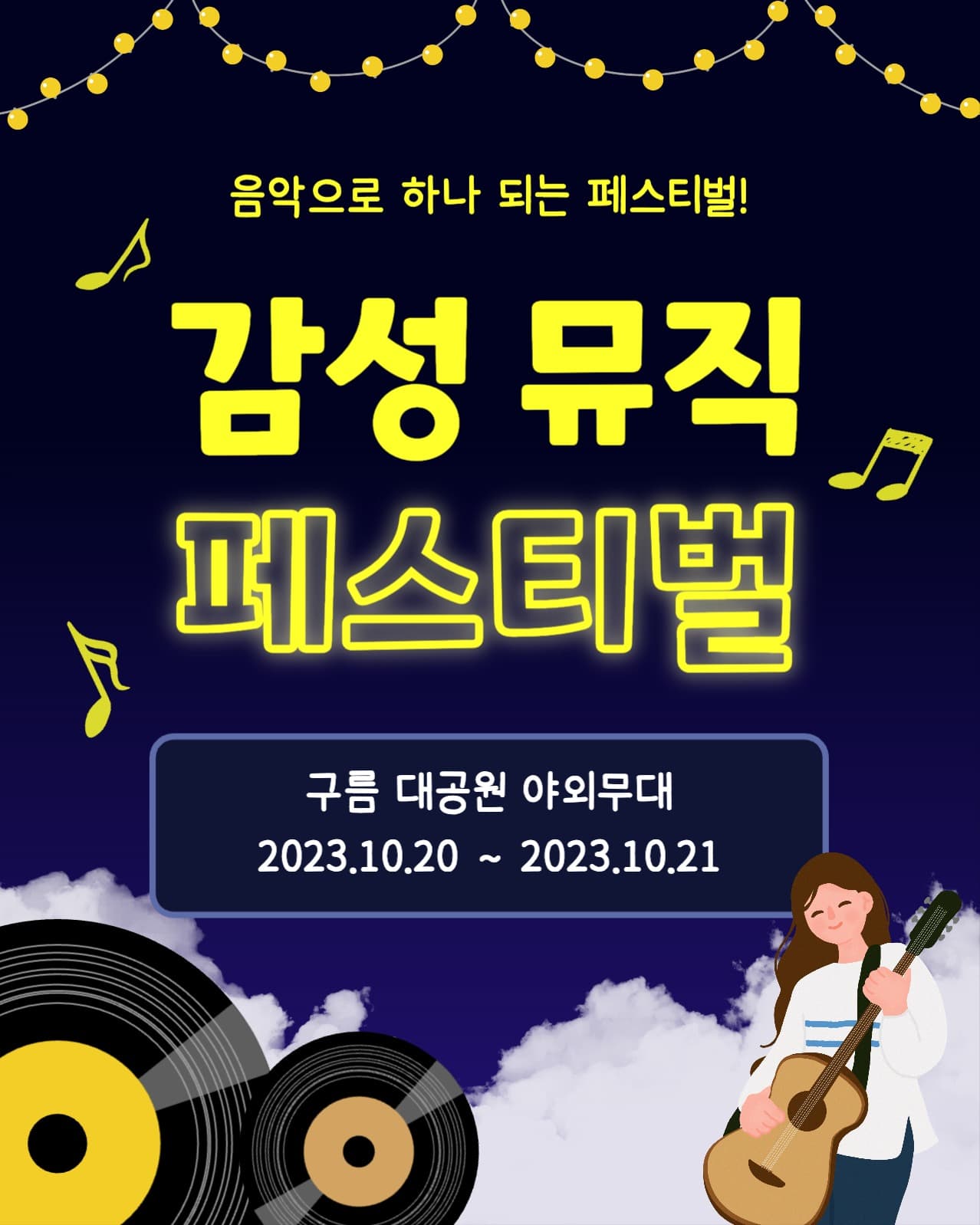 감성 뮤직 페스티벌 인스타