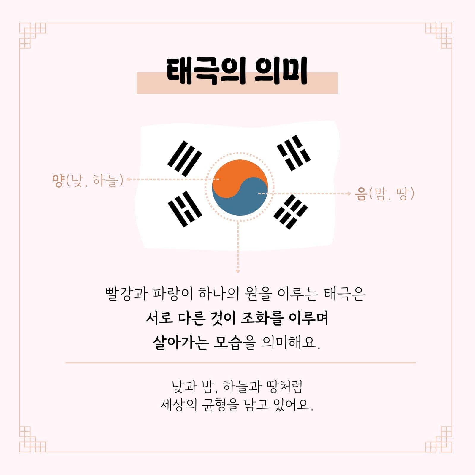 핑크 태극기 의미