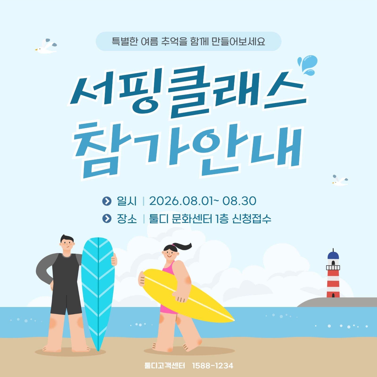 서핑클래스 참가안내