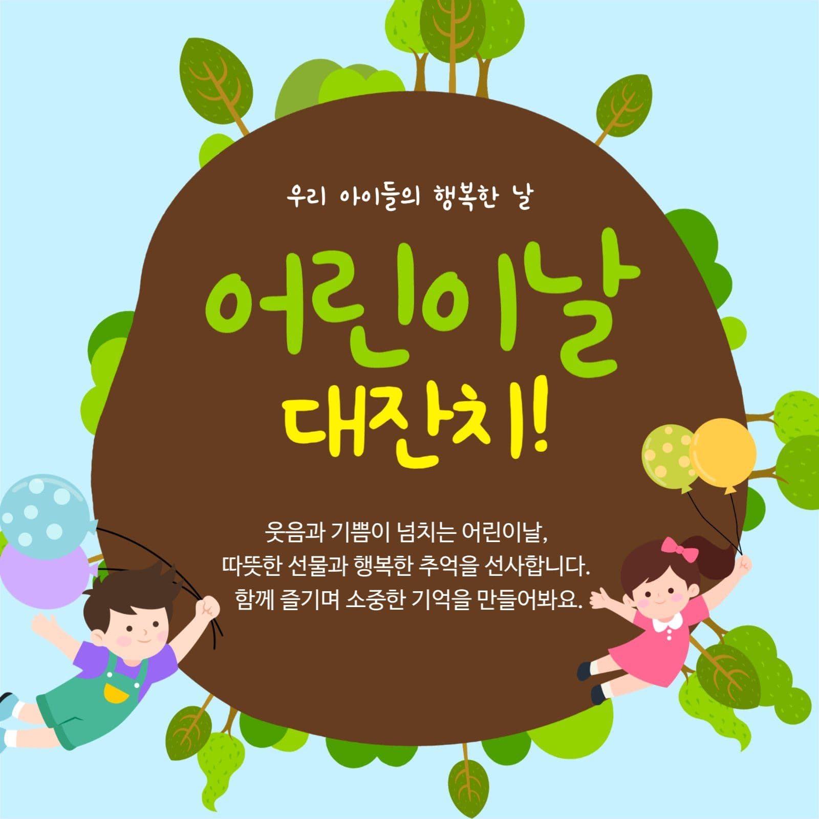 어린이날