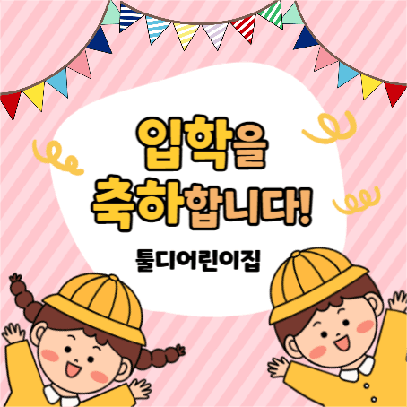 어린이집 입학 현수막