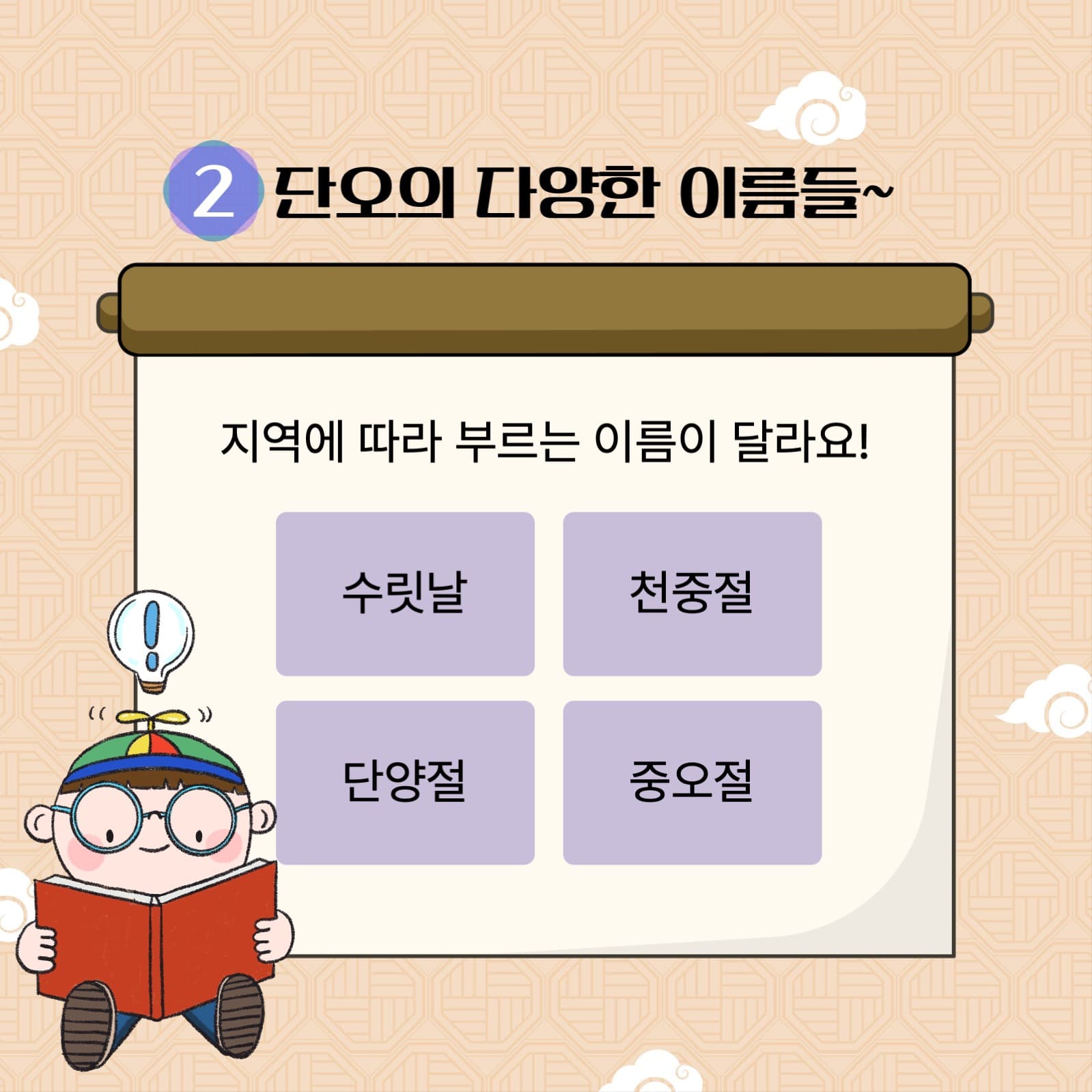 전통명절 단오 카드뉴스