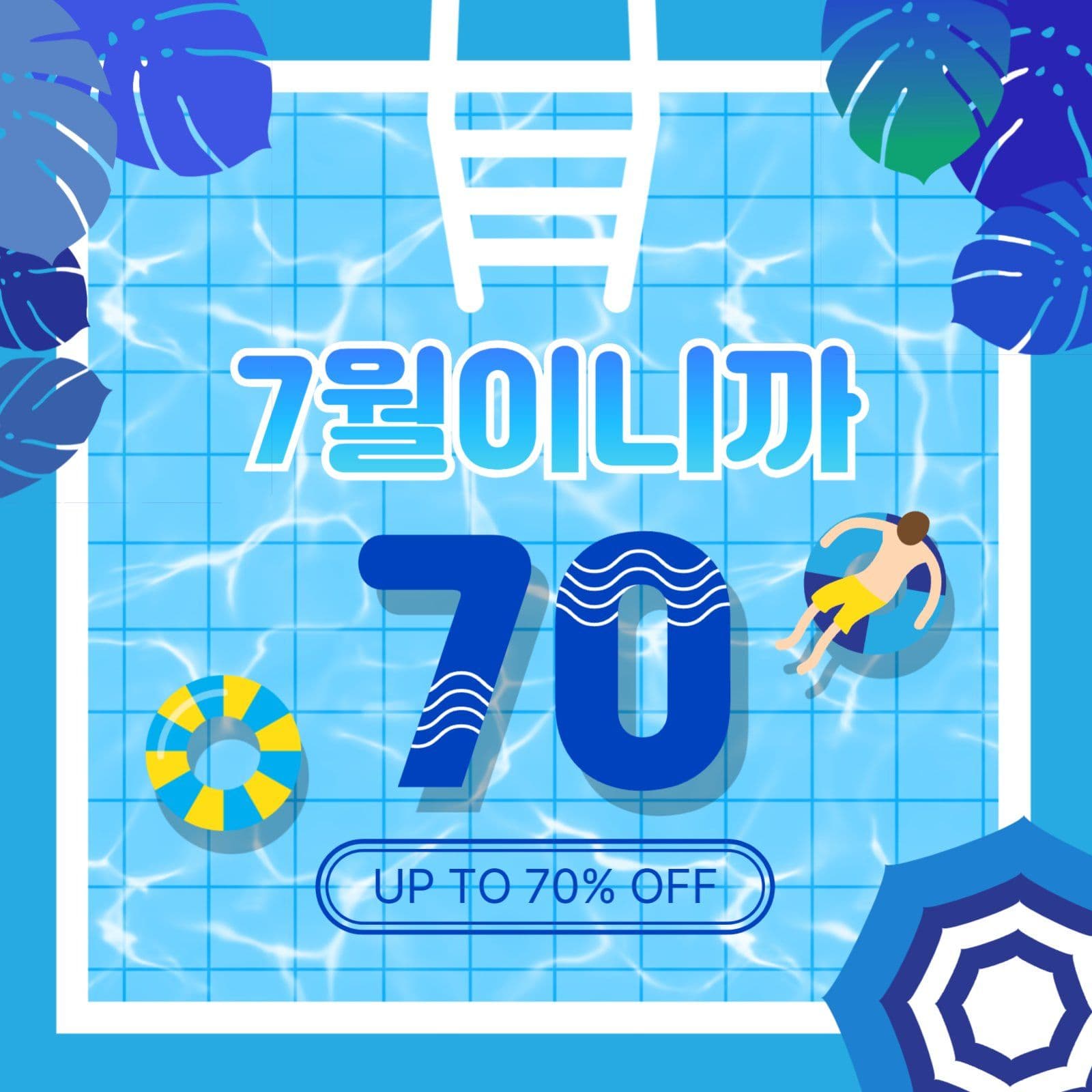 7월이니까70