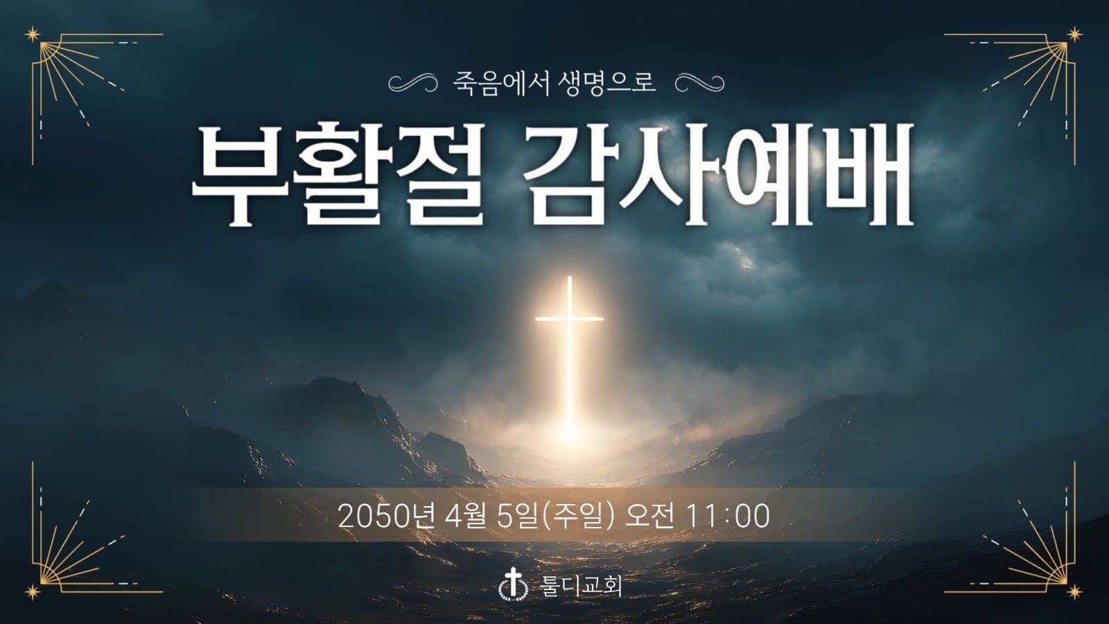 부활절 감사예배