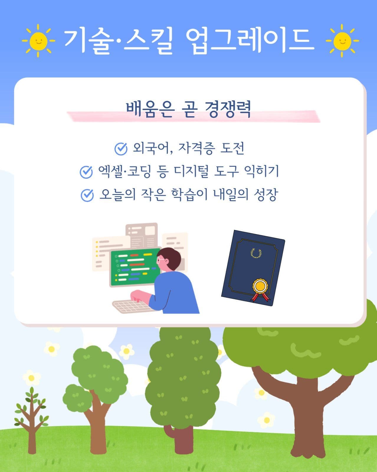 새해 자기계발 가이드
