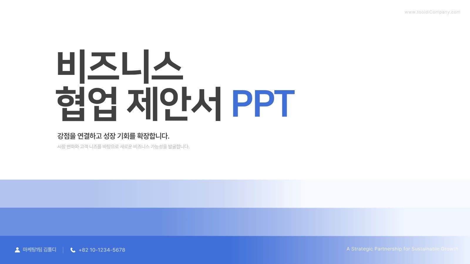 블루 미니멀 비즈니스 협업 제안서 