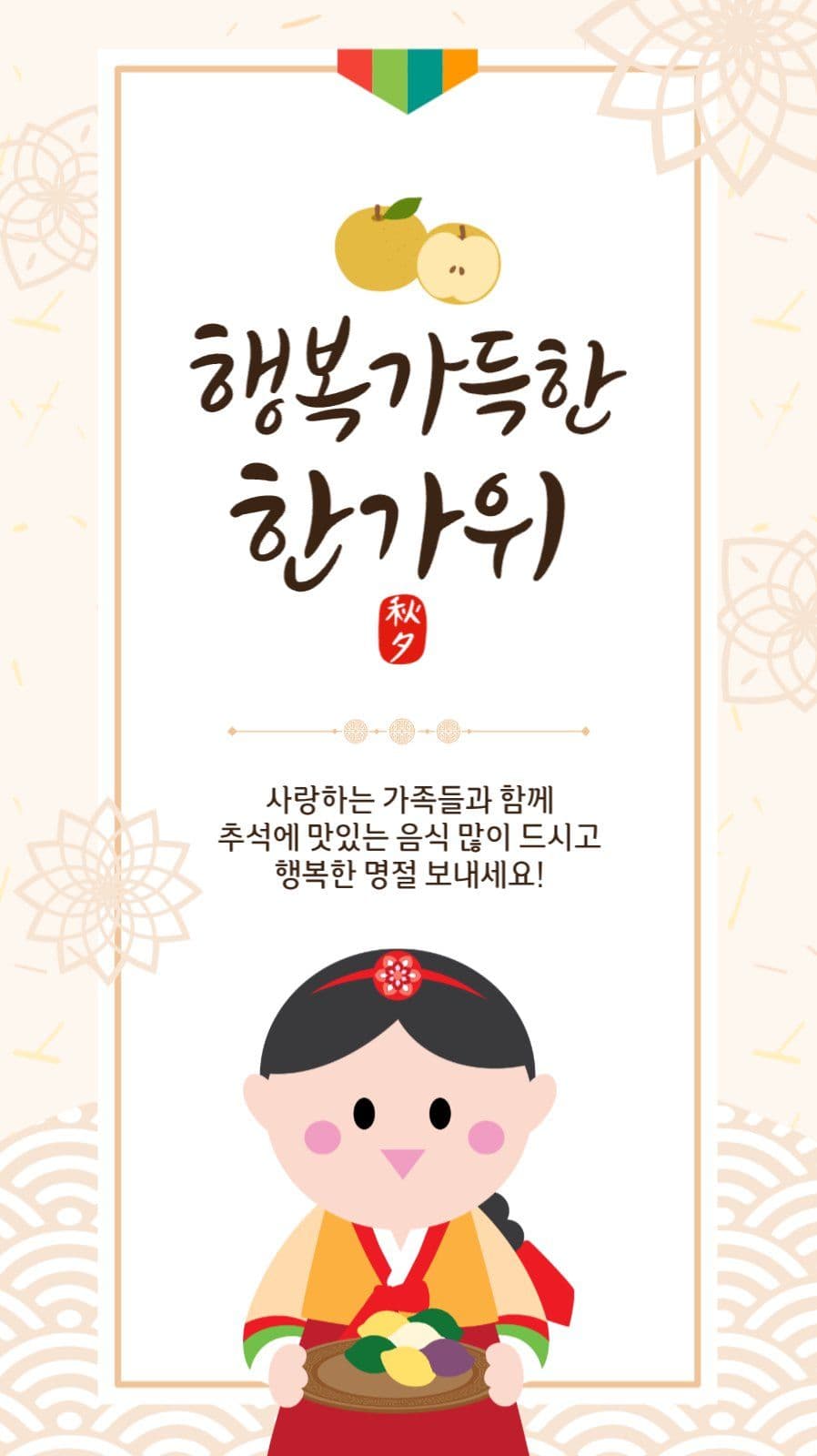 행복가득한한가위