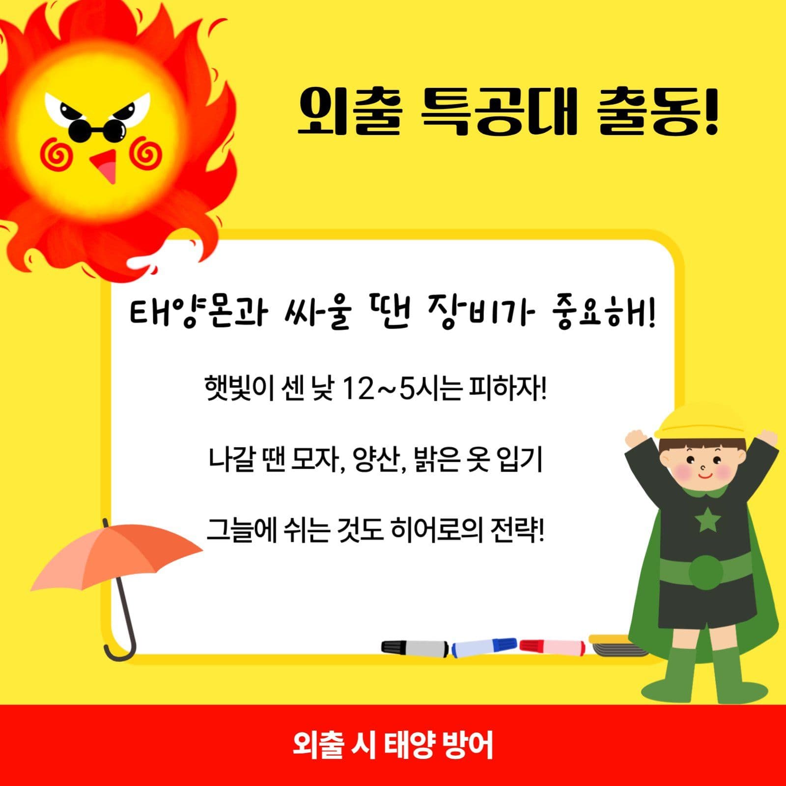 폭염대비 여름을 지키는 방법