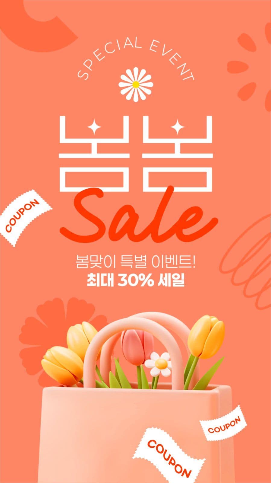봄 세일 게시물