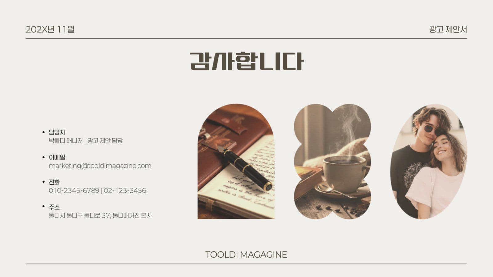 감성 매거진 잡지 광고 마케팅 제안서